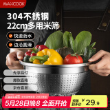 美厨（maxcook）米筛菜盆304不锈钢 加厚沥水盆淘米洗菜洗水果盆22cm MCWA5984