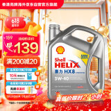 壳牌（Shell）全合成机油喜力HX8 5W-40 API SP A3/B4级 4L灰壳保养香港进口