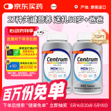 善存（Centrum）男士复合维生素200粒*2中老年50+ 补充VC VB等多维矿物质 双瓶装