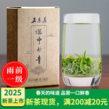 正东茗2025新茶茶叶绿茶陕南云雾绿茶汉中绿茶炒青陕青西乡特炒一级 2025炒青谷雨醇香品鉴装20g*1盒