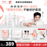 雅漾（Avene）【樊振东同款】干敏肌修护限定礼盒(洁+水+霜+喷雾+面膜)6件套