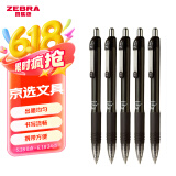 斑马牌（ZEBRA）子弹头按动中性笔0.5mm 真好系列黑笔 学生刷题笔记写字笔 办公用签字笔 C-JJ3 黑色 5支装