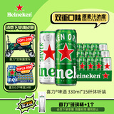 喜力啤酒330ml*15纤体听经典星银组合啤酒 整箱装