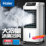 海尔（Haier） 空调扇冷风扇加湿制冷机单冷风机无叶风扇制冷气扇家用客厅卧室节能制冷器冷气机小空调 【强效制冷+摆风加湿】机械款HFL-LG1822