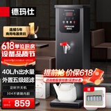 德玛仕（DEMASHI）开水器商用开水机奶茶店全自动直饮水机步进式电热烧水器炉热水机办公室餐饮店吧台开水器烧水机 豪华款|40L/H出水|外置五级过滤