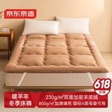 京东京造暖羊羊床褥 A类寒冬保暖羊羔绒面料加厚床垫褥子0.9x2m暖暖棕