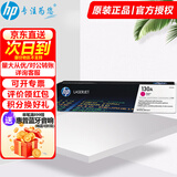 惠普（HP）130a原装硒鼓cf350A适用于惠普m176n、m177fw 品红色CF353A（约1000页）