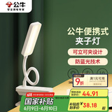 公牛（BULL）台灯ML-D004A-FD充插两用家用床头卧室寝室LED夹子台灯3档亮度