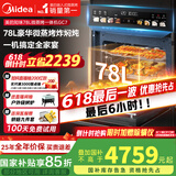 美的（Midea）78L知味微波AI变频微蒸烤一体机  纯平全嵌 杯水鲜蒸轻脂燃卡蒸烤箱一体机 微蒸烤炸炖5合1体机GC7