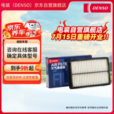 电装(DENSO)空气滤清器260331-1260(适配15-17年新凯美瑞2.0L/2.5L)