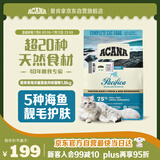 愛肯拿（ACANA）猫粮 海洋盛宴成猫幼猫粮 全价无谷原装进口鱼肉粮1.8kg效期26/4