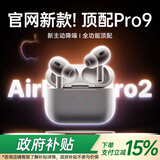 【官网直营正品丨顶配Pro9代】华强北蓝牙耳机Air无线Pro2主动降噪适配苹果iPhone16/15入耳式Pods 【官网新款丨全功能顶配版】 ANC主动降噪+滑动调音+空间音频