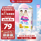 花王（Merries）妙而舒婴儿拉拉裤学步裤尿不湿 增量装XL40片(12-22kg)日本进口