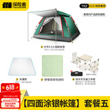 探险者（TAN XIAN ZHE）帐篷户外全自动露营帐篷防雨过夜多人野外地震帐篷防风免搭建 【四面涂银帐篷】套餐五