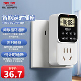 德力西（DELIXI）定时器插座 新国标数显电子定时器  定时/倒计时/间歇循环通断电  内置电池含断电记忆无开关