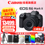 佳能（Canon）r6二代全画幅微单相机 vlog视频数码高清R62代 EOS R6 Mark II专业级微单 R6二代套机RF24-105 STM镜头 套餐二【128G极速卡 皮套 多种滤镜 专业脚