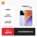 小米15 国家补贴 徕卡光学Summilux高速镜头 骁龙8至尊版移动平台 16+512 丁香紫 5g手机国补