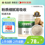 云南白药天麻超细粉120g 平肝息风止痉 用于头痛晕眩 肢体麻木 小儿惊风 癫痫抽搐 破伤风