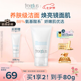 芙丽芳丝（Freeplus）洗面奶男女士氨基酸洁面乳60g