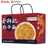 蔡林记武汉特产热干面礼盒1780g多口味节日礼包伴手礼送礼  礼盒