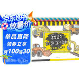 我的彩色涂鸦书（男孩套装共6册）