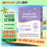 江中益生菌4000亿 成人儿童孕妇中老年人肠胃双歧杆菌调理活菌2g*20袋
