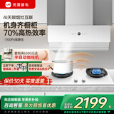 优盟（UM）侧吸式抽油烟机自动清洗 28立方家用变频大吸力厨房脱排吸油烟机免拆洗 一级能效以旧换新抽烟机 【升级烟灶联动】70%高热效率定时灶天然气 一级能效 上门安装