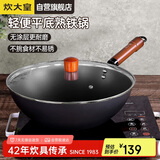 炊大皇 炒锅铁锅 健康无涂层平底炒菜锅30cm 电磁炉通用 ZH30JIW