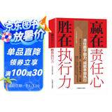 赢在责任心 胜在执行力