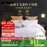 多喜爱100%澳洲羊毛蚕丝二合一子母被芯 四季秋冬被子约8斤203*229cm