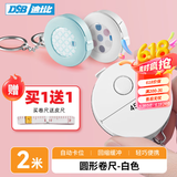 DSB（迪士比）卷尺软尺皮尺迷你卷尺自动卡位 米尺小卷尺量三围钥匙扣伸缩尺子便携 2米白色 LT-720