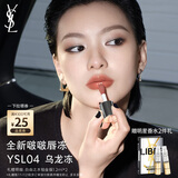 圣罗兰（YSL）啵啵唇冻04乌龙冻唇蜜唇釉润唇化妆品生日礼物女送女友