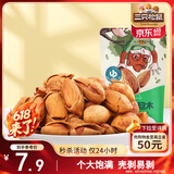 三只松鼠手剥巴旦木 每日坚果干果炒货休闲零食扁核桃120g/袋