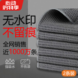 天气不错华夫格玻璃毛巾精细柔软洗车玻璃毛巾40*60 2条汽车用品车家两用