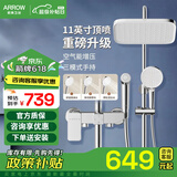 箭牌 淋浴花洒套装铜龙头沐浴家用浴室淋雨喷头顶喷家用浴室花洒冷热 【B款】巨幕增压四功能花洒3405M