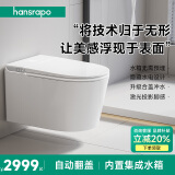 hansrapo德国汉斯壁挂式智能马桶虹吸式冲水无需预埋水箱 【高配】自动翻盖+无需预埋水箱