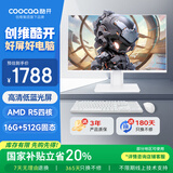 酷开 创维一体机电脑23.8英寸 商务家用办公学习台式主机高清（AMD R5-3500U 16G 512G ）WIFI 蓝牙
