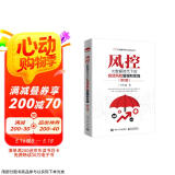 风控――大数据时代下的信贷风险管理和实践（第2版）
