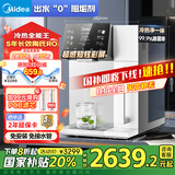 美的（Midea）魔方冷热台式净水器直饮机净饮机家用即热式净饮一体机RO反渗透免安装国家补贴JD2288T-RO