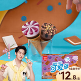 可爱多 迷你可爱多甜筒巧克力&蓝莓口味冰淇淋20g*8支 雪糕