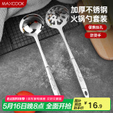 美厨（maxcook）火锅勺 加厚不锈钢汤勺漏勺两件套 玫瑰系列 MCMG-02