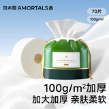 尔木萄（AMORTALS）卷筒式洗脸巾70抽1包加厚擦脸巾化妆绵加大加厚干湿两用节日礼物