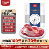 膳之牛&农夫好牛 阿根廷谷饲原切牛腱子5斤 进口生鲜牛肉 酱卤炖煮食材