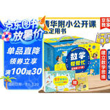 数学帮帮忙 清华附小公开课选定用书 加减乘除、面积、概率、分数等 掌握小学数学重难点（全37册，含36本数学绘本、1本思维练习册、导读，将数学、故事和游戏相结合，中英双语，5-8岁 一年级二年级适读）