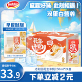 达利园花生牛奶植物复合蛋白饮料早餐花奶250ml*24盒 手提礼盒整箱