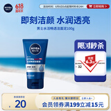 妮维雅（NIVEA）男士【王子奇同款】水活畅透洁面泥100g温和洗面奶不紧绷护肤品