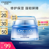 自然堂雪域修护保湿霜50g 保湿细嫩修护基底 润泽好吸收