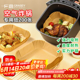 广意 空气炸锅专用纸 一次性油纸锡纸不粘烧烤盘防水方形200只 GY7215