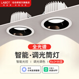 拉伯塔（LABOT）全光谱智能防眩筒灯已接入米家APP嵌入式防眩天花牛眼灯吊顶灯 【接入米家APP】7W/智能筒灯 【白杯】整体效果好