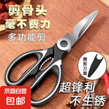 剪刀强力合金剪刀厨房鸡骨剪家用剪刀多功能办公剪刀 居家裁剪厨房剔骨烧烤用办公剪 【爆款2把】熊猫鸡骨剪1.2mm